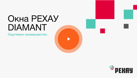 Рехау Diamant от Окна Просвет