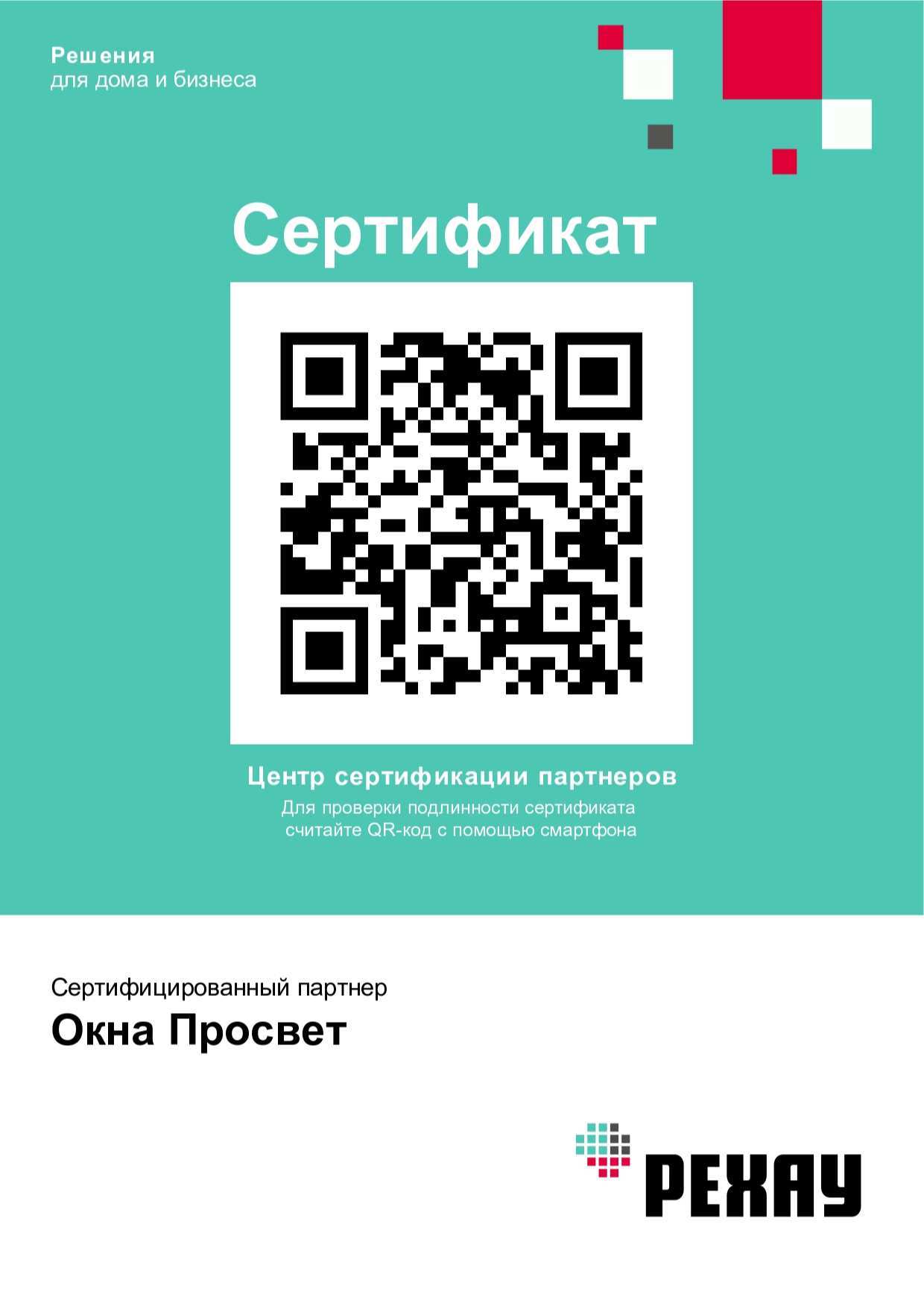 Сертификат Ясный QR
