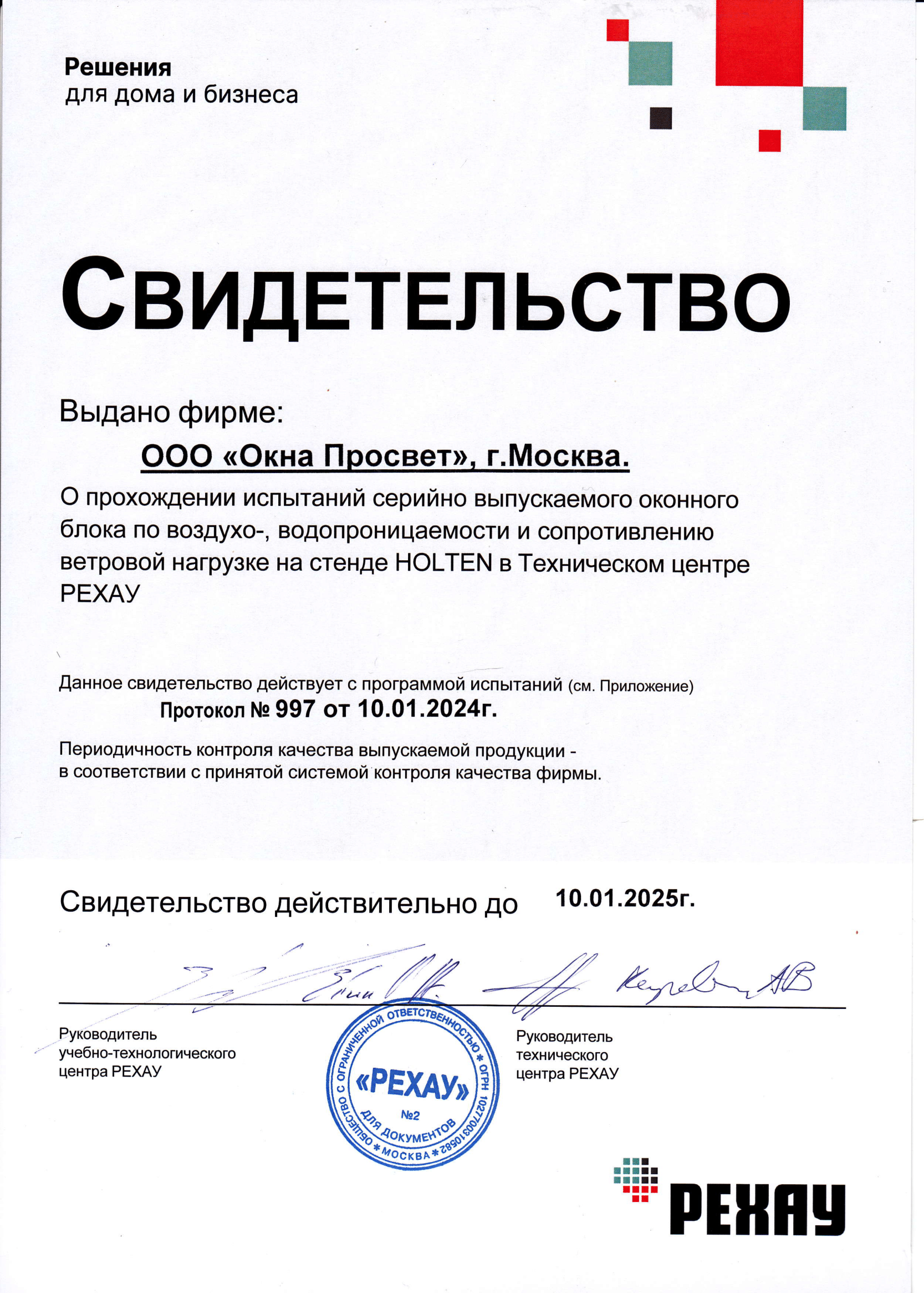 Сертификат соответствия
